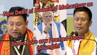 Dipen Boro and Pramad Boro speech in Bodoland mohautsav at New Delhi [upl. by Natsuj820]