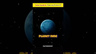 Planet Nine in our Solar System facts [upl. by Ecirehs181]