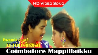 Coimbatore Mappillaikku Song  Coimbatore Mappillai Movie  Vijay Sanghavi  Vidyasagar Hits  HD [upl. by Whitaker]