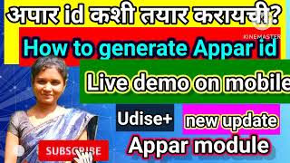 विद्यार्थी अपार आयडी कशी तयार करावीHow to generate Appar idapparid अपारidअपार id कैसे जनरेट करे [upl. by Matthias]