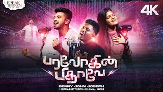 Paralogin Pidhavey  Benny John Joseph  FtGracia Betty Nehemiah Roger  Tamil Christian Song [upl. by Koziarz]