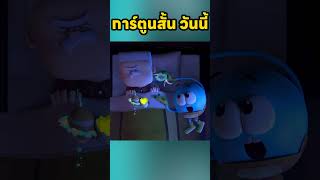 ผู้ชายในโลกเหลี่ยม viralvideo cartoon shortvideo animation animasi anime [upl. by Greenleaf13]