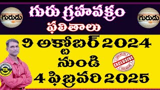 గురు గ్రహవక్రం  9TH OCTOBER 2024 TO 4TH FEBUARY 2025 TRCREATIONS [upl. by Babs583]