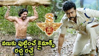 యముడు 3 Movie Scenes  Surya Catches Anoop  Climax Fight Scene  2017 Telugu Movie Scenes [upl. by Sue]