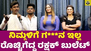 ಒರಿಜಿನಲ್ ಅಕೌಂಟ್‌ಯಿಂದ ಕಾಮೆಂಟ್ ಮಾಡೋಕೆ ಗನ ಇಲ್ಲ  Rakshak Bullet Tanisha Kuppanda Bigg Boss Eshani [upl. by Assin]