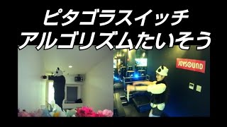 いつもここから／アルゴリズムたいそう【うたスキ動画】歌詞字幕🔛 きにゃuserve2kinyachannel と歌ってみた [upl. by Gibe]