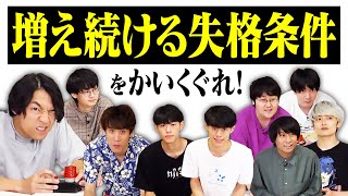 【神回】失格のルールを追加し続けたら、混乱の末に爆笑の奇跡が起きた【生き残れ！】 [upl. by Devlen]