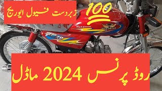 Road Prince RP70 New model 2024  Road Prince passion 70cc 2024  Road Prince 70cc latest price [upl. by Bencion395]