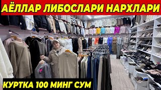 АЁЛЛАР ЛИБОСЛАРИ НАРХЛАРИ 100 МИНГ СУМГА КУРТКА  ФАКАТ 5 КУН ШОШИЛИНГ [upl. by Ettener994]