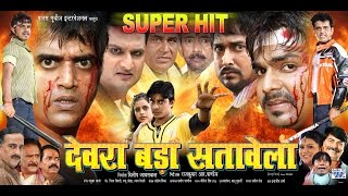 Full Movie  Dewra Bada Satavela  Ravi Kishan  Pawan Singh  Chnitu Pandey  Hit Bhojpuri Film [upl. by Bart999]