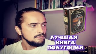 Лучшая книга ПОЛУГОДИЯ 📚 Вы просто ОБЯЗАНЫ её прочитать 🔥 Камо грядеши Генрик Сенкевич [upl. by Pride758]