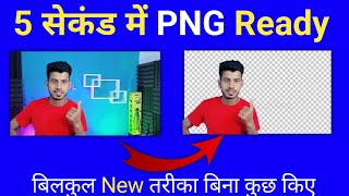 5 सेकेंड में PNG Ready 🔥 Png Photo Kaise Banaye  Apne Photo Ko Png Kaise Banaye  How To Make Png [upl. by Welcy303]