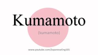 How to Pronounce Kumamoto prefecture [upl. by Madalena]