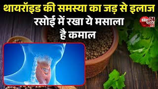 Treatment of thyroid problem from its root  Causes Symptoms amp Treatment  Health Tips  Daily 24 [upl. by Chow]