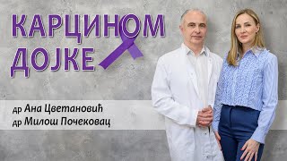 Карцином дојке  Доц др Ана Цветановић медикални онколог Прим др Милош Почековац онкохирург [upl. by Munro639]