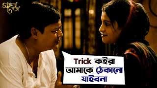 আমাকে ঠেকানো যাইবেনা  Goynar Baksho  Saswata Konkona Srabanti Aparajita Movie SceneSVF Movies [upl. by Eenrahc]