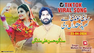 Sari Hondi Aa Khed Muqadran Di  Singer Mohsin Ali Malangi  Official Video 2024 [upl. by Anigger]