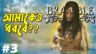 শিহরিত Adventure মাত্র শুরু ।। Bramble  The Mountain King Bangla Gameplay 3 [upl. by Gudrun]