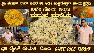 GHEE RICE amp KURMA  SUBTITLES added by Sri Chethan Rao from Taste Capital Mysuru gheerice [upl. by Nylde]