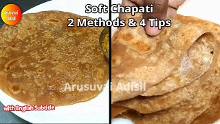 Chapati Recipe in TamilSoft Chapati Recipe by 2 MethodsHow to make soft Chapati in Tamilசப்பாத்தி [upl. by Pascal526]