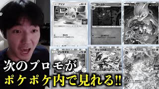 ポケポケのリーク画像を見て驚愕する日本人の反応【ポケポケ】ポケモン カード ゲームツッコミピカチュウ ミュウツー [upl. by Macmillan399]