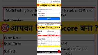 SSC MTS SCORECARD 2024 🎯 SSC MTS ANSWER KEY ♥️ SSC MTS RESULT 🔥 SSC MTS MARKS OUT❣️ SSC MTS RESULT [upl. by Nivla]