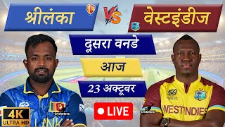 🔴Live SL vs WI – 2nd ODI West Indies tour of Sri Lanka 2024 Live Cricket Match Today CricketLive [upl. by Lore]