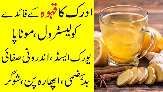 Adrak ka kahwa peene ke fayde  Ginger tea benefits [upl. by Lyrpa]