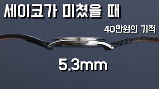 시계리뷰 279편 이 시계는 그랜드세이코가 아닌 크레이지세이코 입니다 믿을수 없는 40만원대 드레스워치 SACM171 [upl. by Monney459]