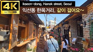 익선동 한옥거리 산책 Ikseondong Hanok Street Seoul city Korea walking tour [upl. by Keldon]