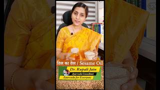 Amazing Health Benefits of तिल तेल Sesame Oil  ayurvedictips ayurvedaexpert [upl. by Accisej]