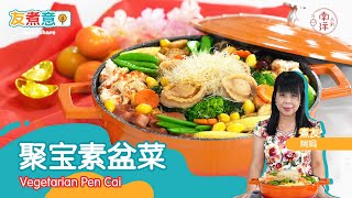 聚宝素盆菜 Vegetarian Pen Cai [upl. by Patrizius775]