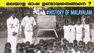 മലയാള ഭാഷ ഉണ്ടായതെങ്ങനെ   History amp Evolution of malayalam Language Kerala Psc  UPSC  Malayalam [upl. by Adlesirg]