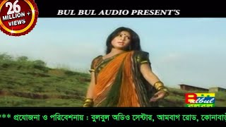 Aga Jani Na Re Priyo  আগে জানি নারে প্রিয়  Poran Pakhi  Miss Liton  Bulbul Audio Center [upl. by Nrehtac]