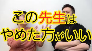 【この先生はやめた方がいい】むちゃくちゃな言い訳 [upl. by Aicener241]