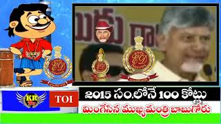 ED Investigation Chandrababu Skill Development Scam I 2015 సంవత్సరంలో 100 కోట్లు మింగేసారు బాబుగోరు [upl. by Heath]