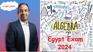 egypt 2024 algebra amp solid [upl. by Aneleh757]