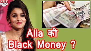 Alia Bhatt ने किया Reveal बताया कितनी Black Money है उनके पास [upl. by Jat]