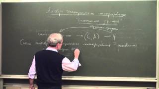 Lecture 1  Algebraic integrable systems and quantum Riemann surface  Лекториум [upl. by Treblah]