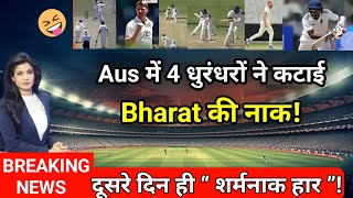 Australia में Bharat के 4 धुरंधरों ने कटाई नाकIndia Vs AustraliaCricketabhi77 [upl. by Deni]