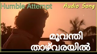 മൂവന്തി താഴ്‌വരയിൽ  Humble Attempt  Moovanthi Thazhvarayil [upl. by Arok]