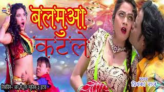 Balmuwa katle बलमूवा कटले Singer Priyanka Raj New song [upl. by Legin]