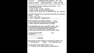 9th Kannada FA 3 question paper ಸಾಧನಾ ಪರೀಕ್ಷೆ ಪ್ರಶ್ನೆ ಪತ್ರಿಕೆ shorts shortsfeed [upl. by Rania910]