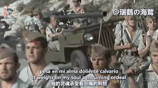 La Canción del Legionario  Anthem of Spanish Legion【西班牙軍歌】軍團士兵之歌 【スペイン外人部隊軍歌】軍団兵士の歌 [upl. by Oninrutas]