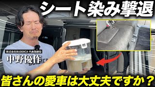 「誰でも簡単に車内のシミを取る方法」愛車の手強い汚れを車屋社長が徹底洗浄します！ [upl. by Arikahs424]