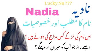 Nadia Name Meaning In Urdu  Nadia Naam Ka Matlab  نادیہ نام کے معن  Islamicnamewithsana [upl. by Jak]