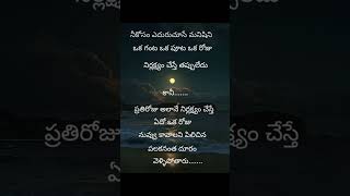 motivation quotes telugu inspirationalquotes youtubeshorts [upl. by Mailli]