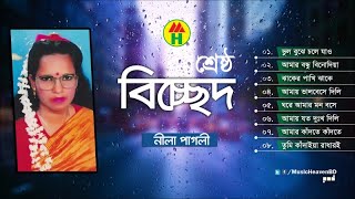 Nila Pagli  Shrestho Bicched  শ্রেষ্ঠ বিচ্ছেদ  Bicched Gaan  Music Heaven [upl. by Il]