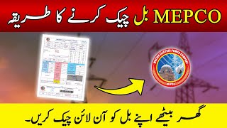 How to Check MEPCO Bill Online  MEPCO Bill Online Check  Mepco Bill Check Karne Ka Tarika 2024 [upl. by Remark962]