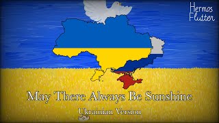 Хай завжди буде сонце  May There Always Be Sunshine Ukrainian Version [upl. by Florella]